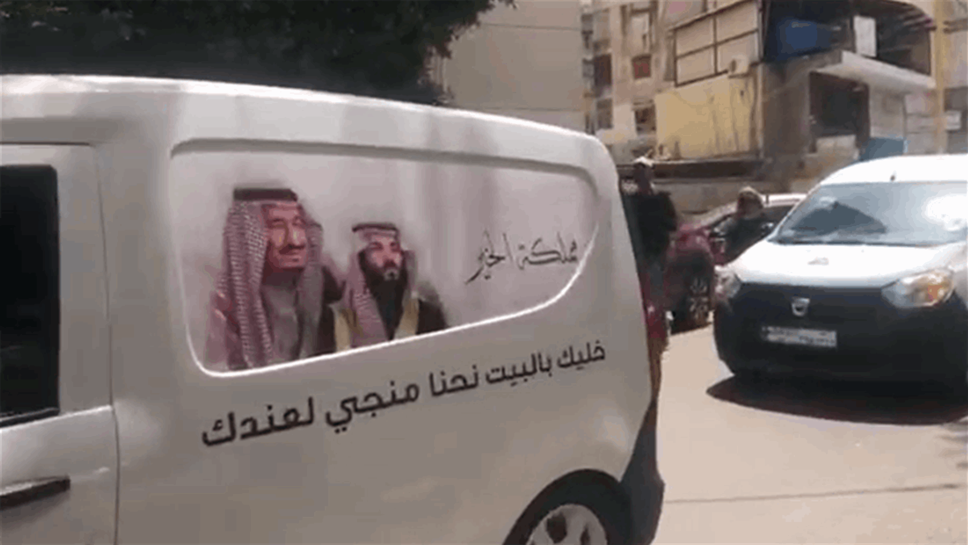 مركز الملك سلمان يوزع 26 الف سلة غذائية بالتعاون مع بيروت للتنمية في العاصمة و المخيمات (فيديو)