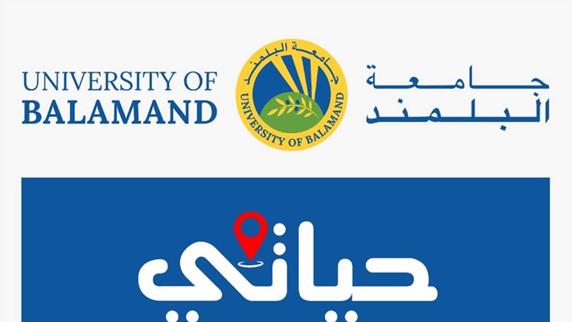 تطبيق &quot;حياتي&quot;... حاسبة طبيّة طوّرتها &quot;البلمند&quot; لتقييم مخاطر الإصابة بكورونا