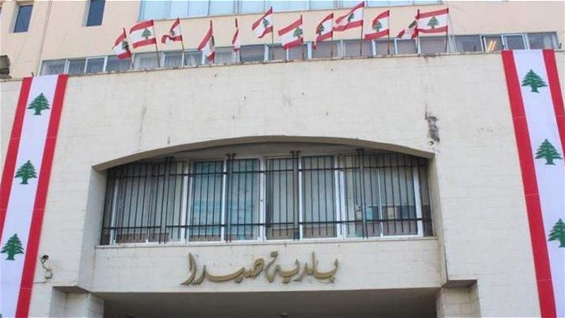 بلدية صيدا: 20 أيار آخر يوم لتقديم طلبات الحصول على مساعدات