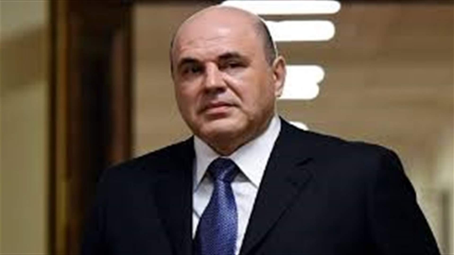 رئيس الوزراء الروسي يستأنف كافة مهامه بعد إصابته بكوفيد-19