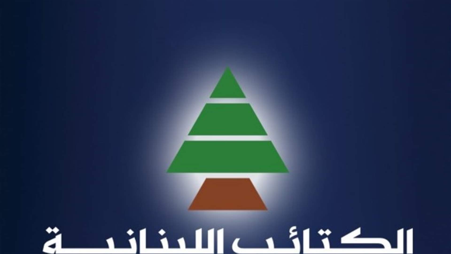 الكتائب: المطلوب هو الدخول في سلسلة اصلاحات واضحة المعالم
