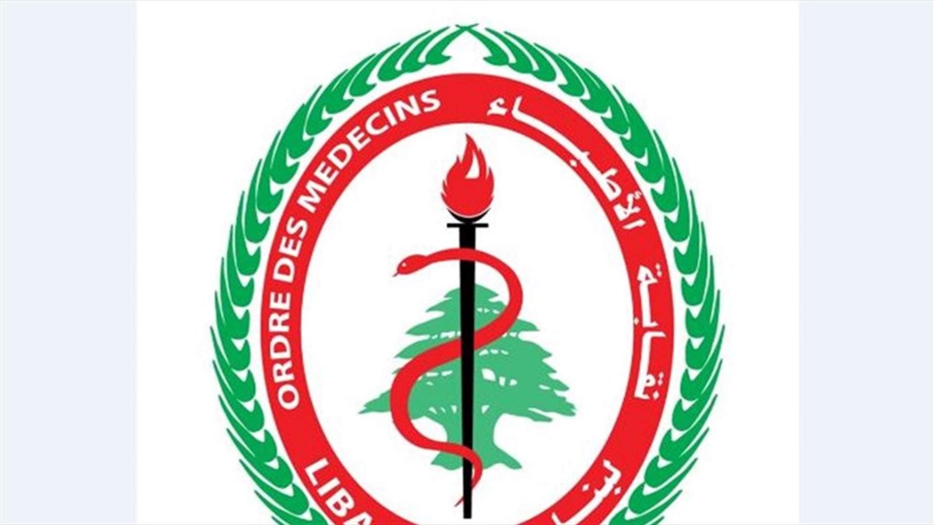 بيان من نقابة الاطباء بعد الإعتداء على طبيب في مستشفى الشفاء - طرابلس