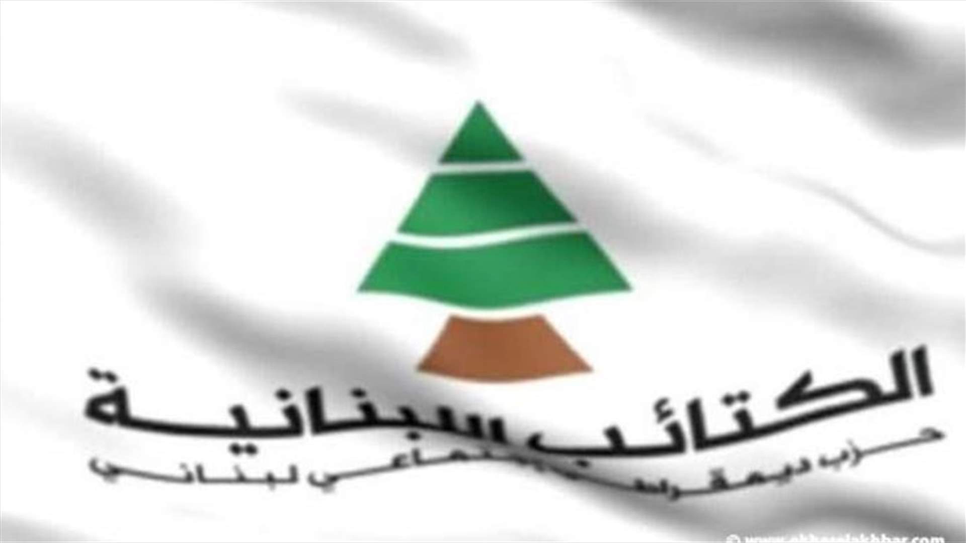 إقليم المتن الكتائبي لـ"قوى الإستقواء والظلام": ضبّوا زعرانكم من الشوارع وأوقفوا الممارسات الميليشيوية