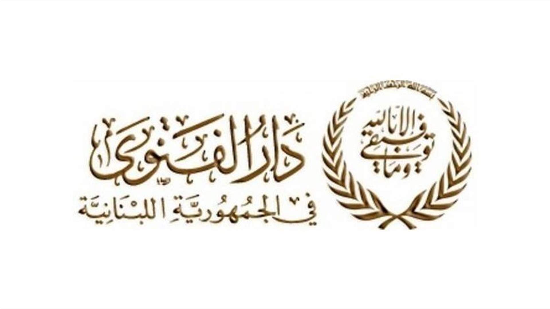 دار الفتوى: التماس هلال شهر شوال بعد غروب الجمعة