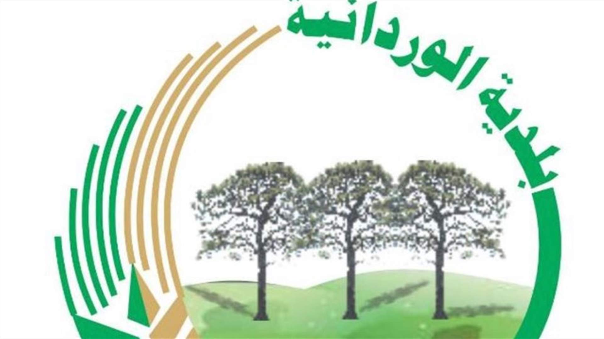 بلدية الوردانية: تسجيل اول اصابة لسيدة وصلت من الكويت