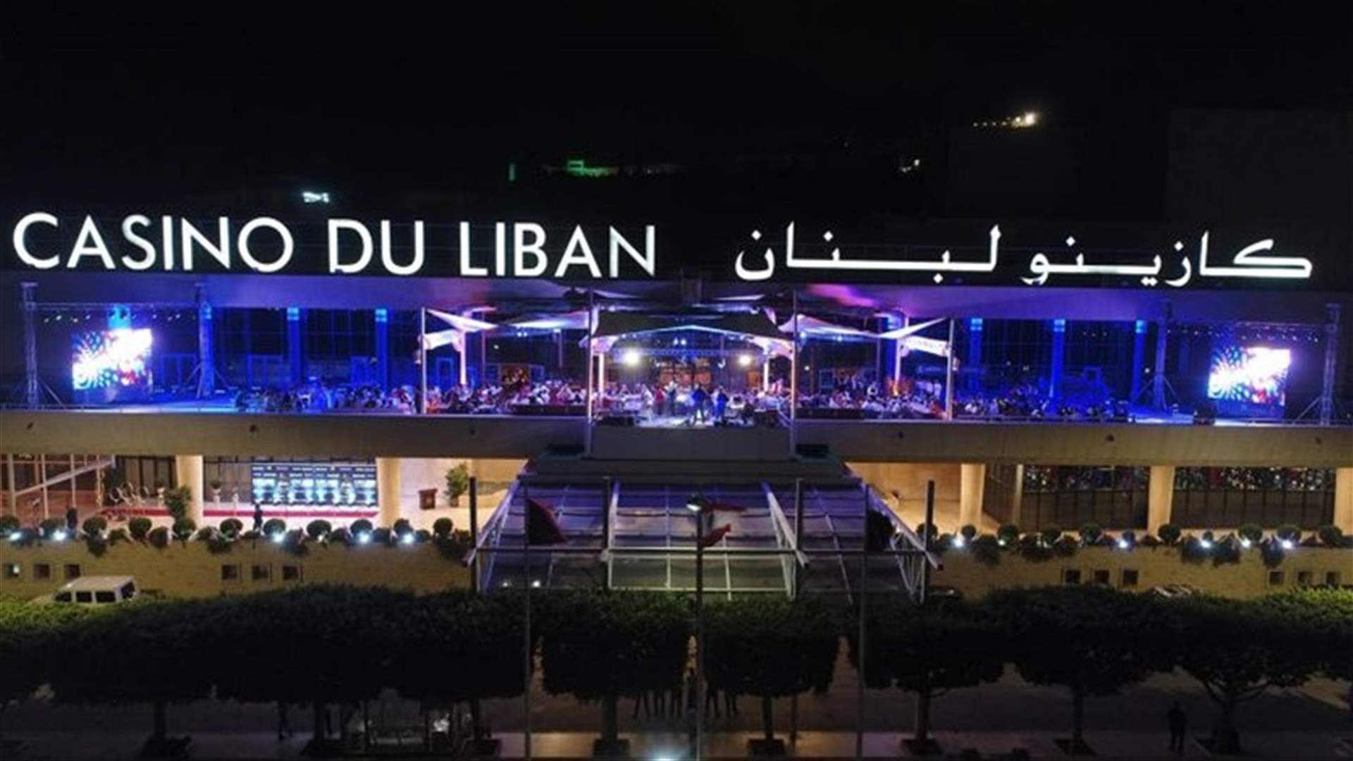 بيان من نقابة موظفي وعمال شركة كازينو لبنان ونقابة عمال ومستخدمي العاب الميسر في الكازينو والمناطق اللبنانية