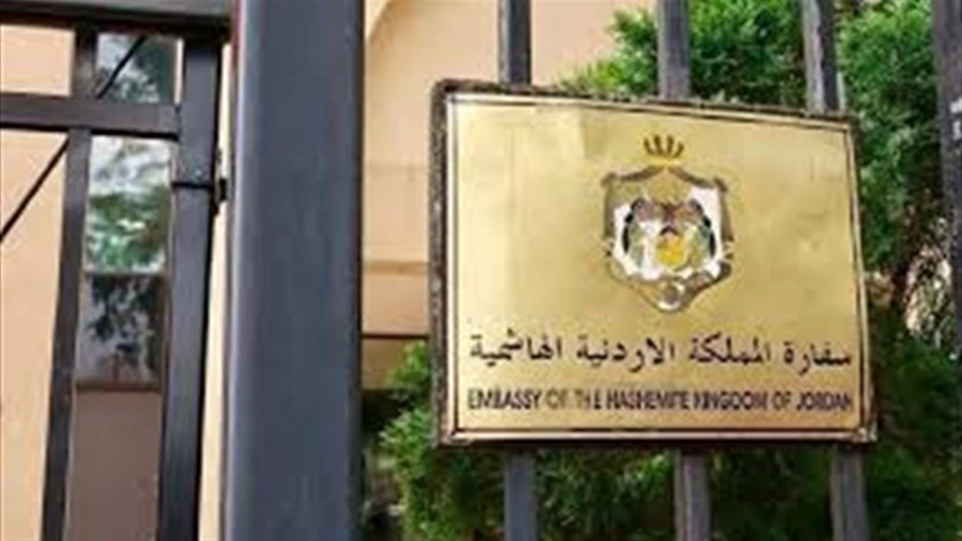 إعلان لأبناء الجالية الأردنية الراغبين بالعودة إلى بلادهم