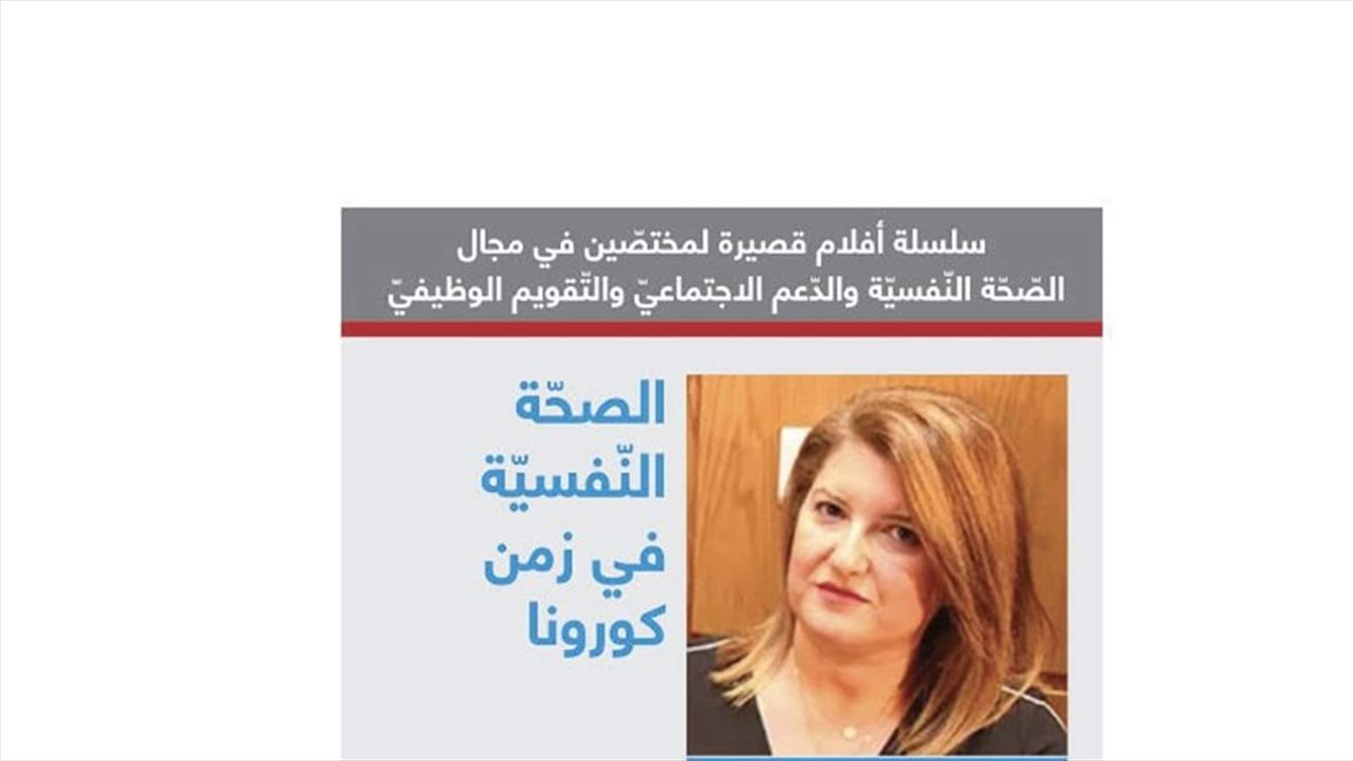تقوية المرونة النفسيّة للأولاد وتحويل الوقت إلى ممتع مع أفراد العائلة موضوع فيديو تخصصي للمركز التربوي