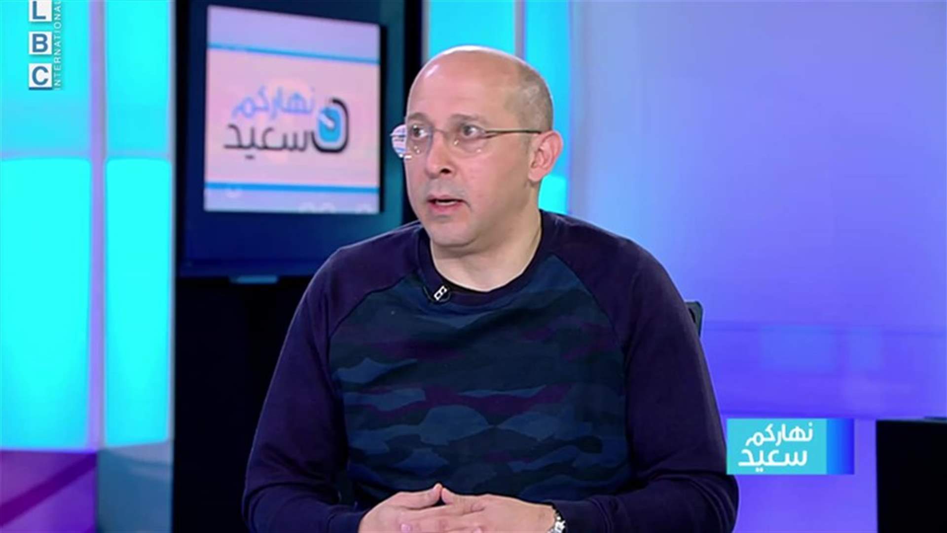 آلان عون للـLBCI: كل لبنان يمرّ بمرحلة مفصلية وأحد الشروط الأساسيّة المطلوبة منّا دوليًّا هو الجديّة بمكافحة الفساد