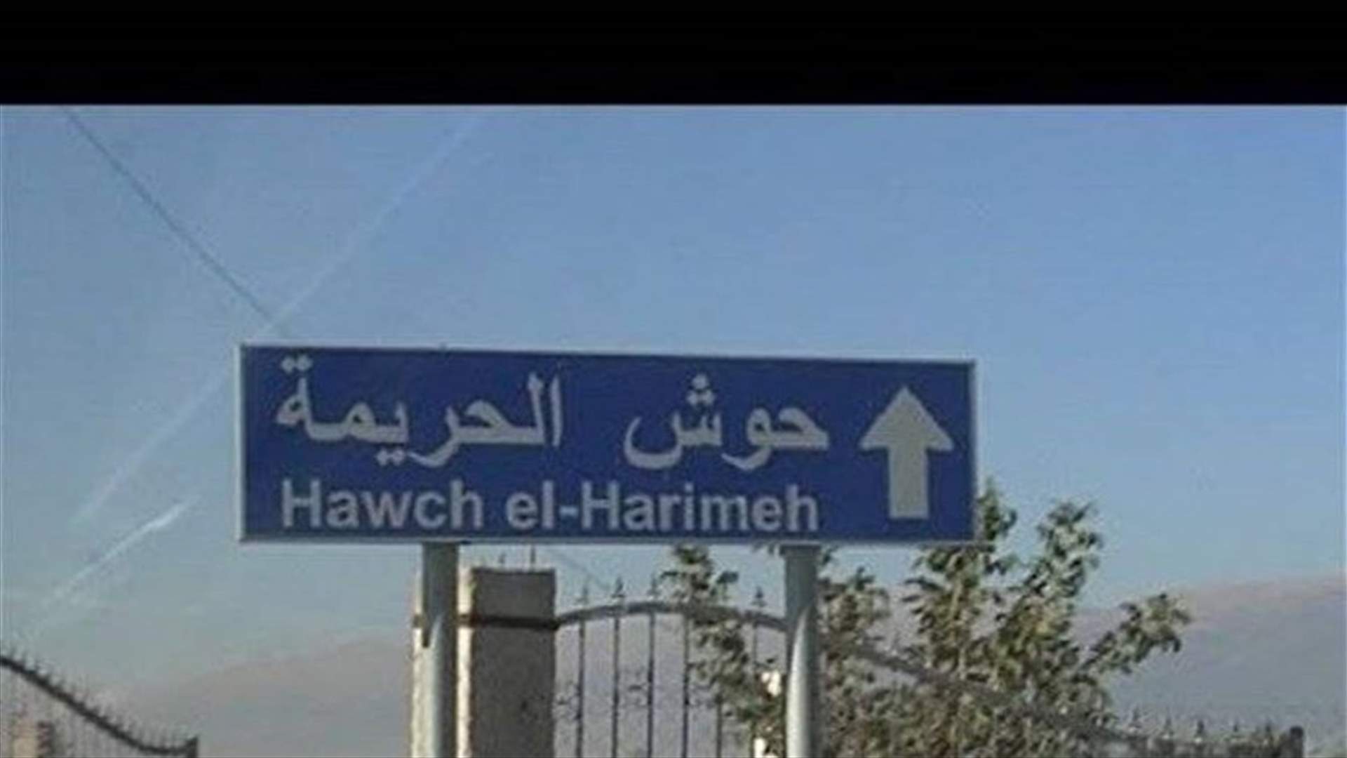 بعد تزايد أعداد المصابين... ماذا طلبت بلدية حوش الحريمة في البقاع الغربي من الأهالي؟