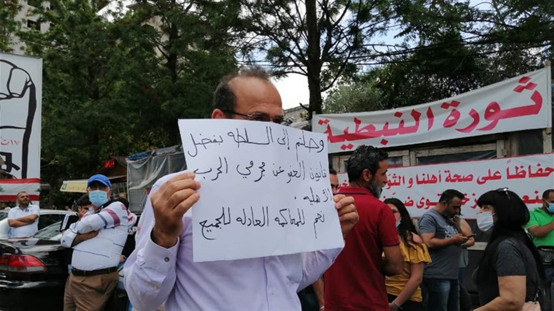 إعتصام إحتجاجي في ساحة حراك النبطية رفضًا لإقرار قانون العفو العام