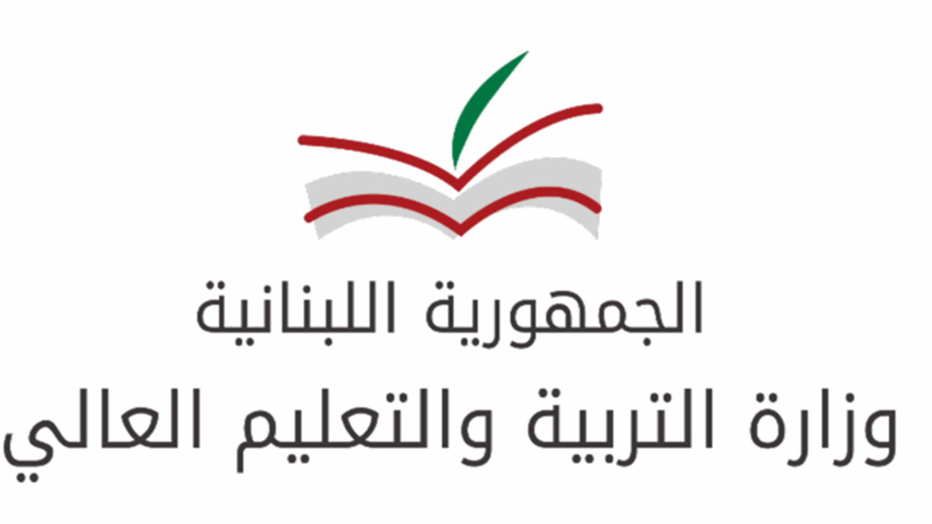 وزارة التربية: مكتب الوزير مفتوح للجميع لتقديم أي ملف أو شكوى