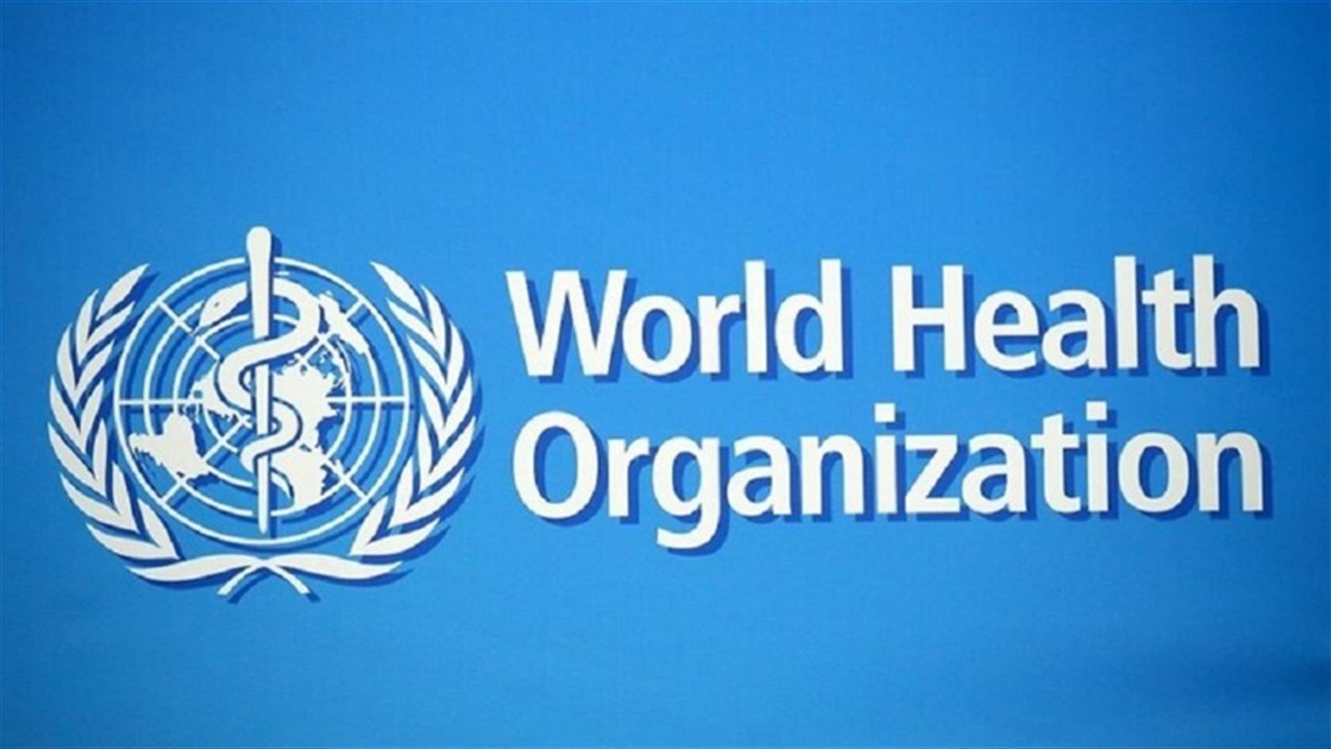منظمة الصحة العالمية تأمل بمواصلة التعاون مع الولايات المتحدة