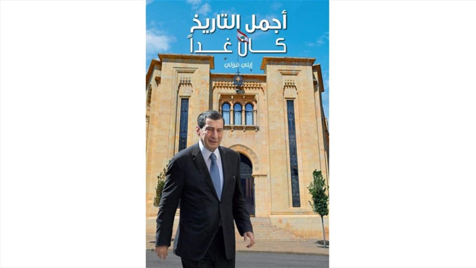 فرزلي رداً على مقال "ضغط الاسد لتوزير باسيل": الأمر تمّ بمبادرة شخصية مني