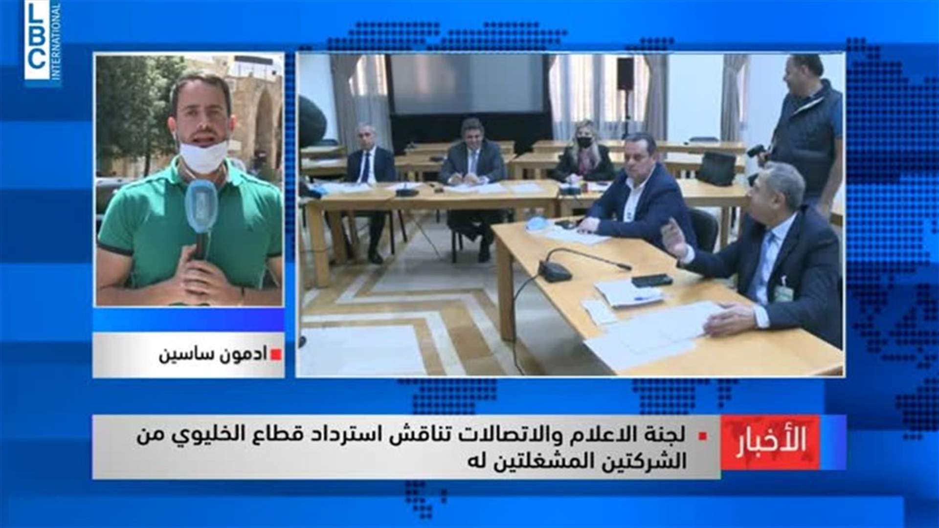 لجنة الاتصالات والاعلام بحثت في ملف استرداد قطاع الخليوي من الشركتين المشغلتين له