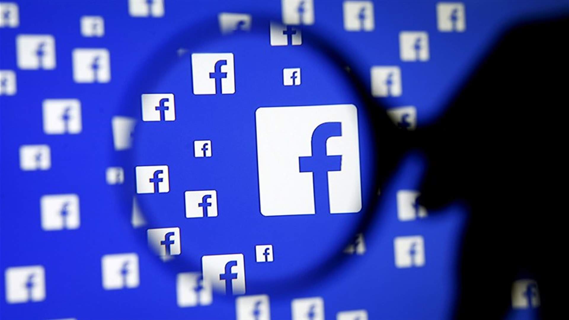 ميزة جديدة من فيسبوك تسمح بـ"تنظيف" الصفحة الشخصية والتخلّص من المنشورات القديمة والمحرجة