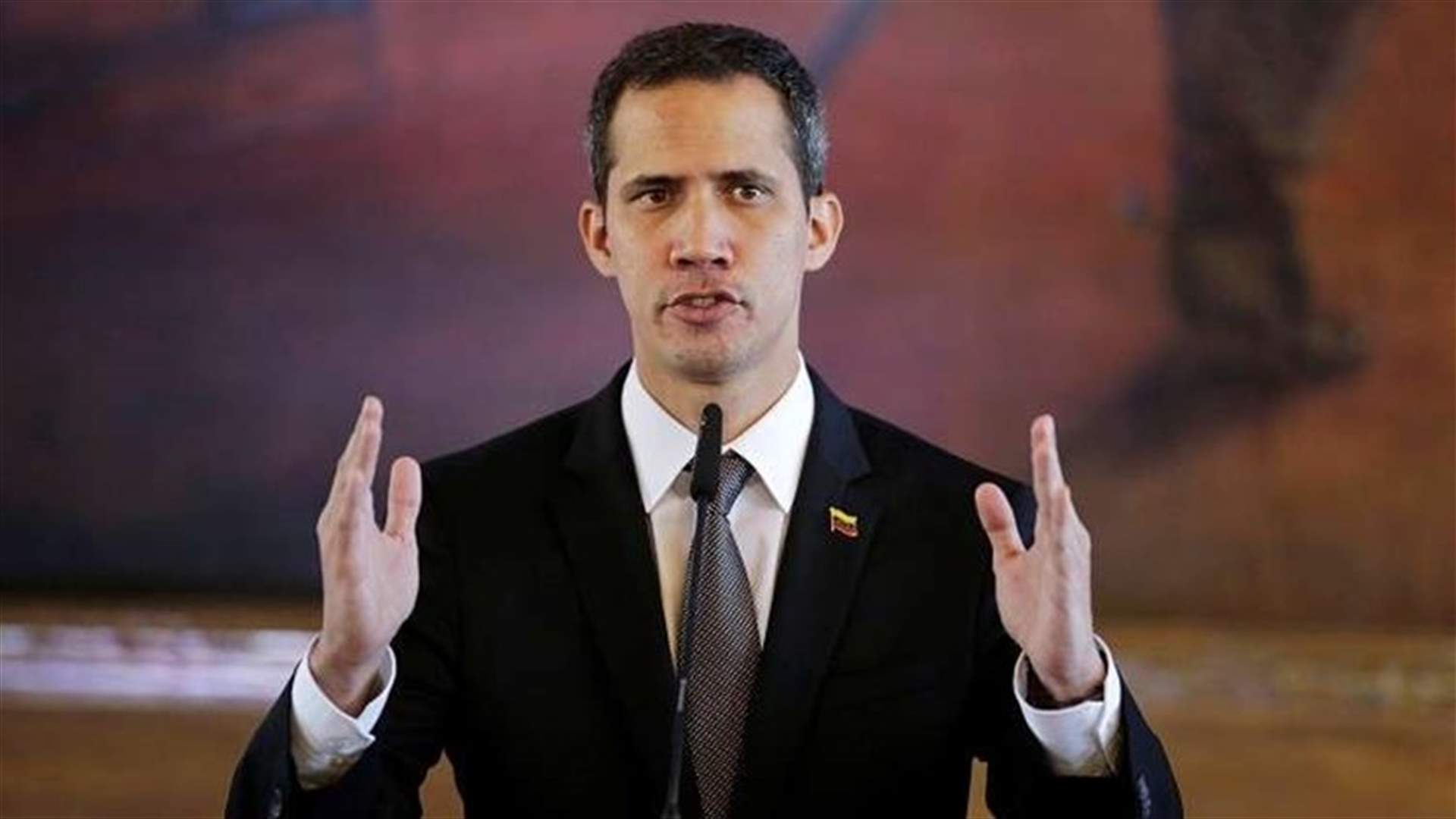 وزير الخارجية الفنزويلي: غوايدو موجود في السفارة الفرنسية في كراكاس