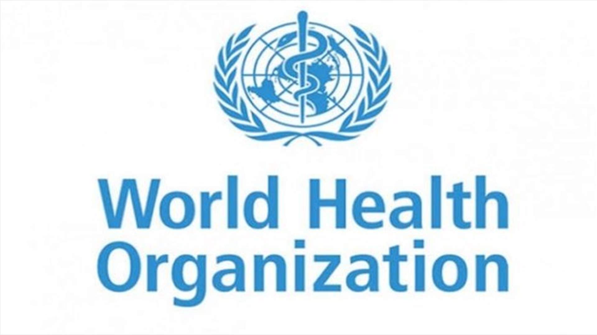 منظمة الصحة العالمية: لا نهاية لوباء كورونا قبل اختفاء الفيروس من العالم