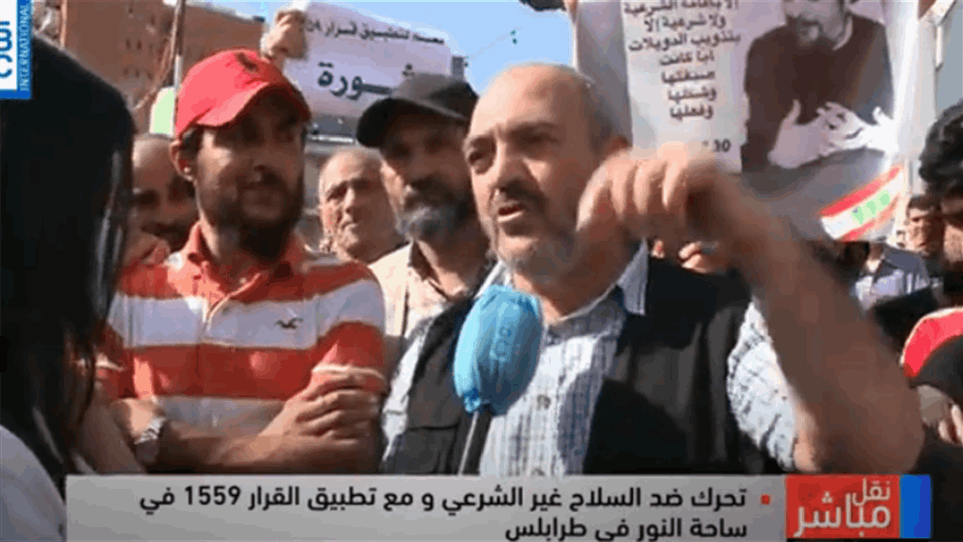 وقفة احتجاجية في ساحة النور بطرابلس للمطالبة بتنفيذ القرار 1559(فيديو)