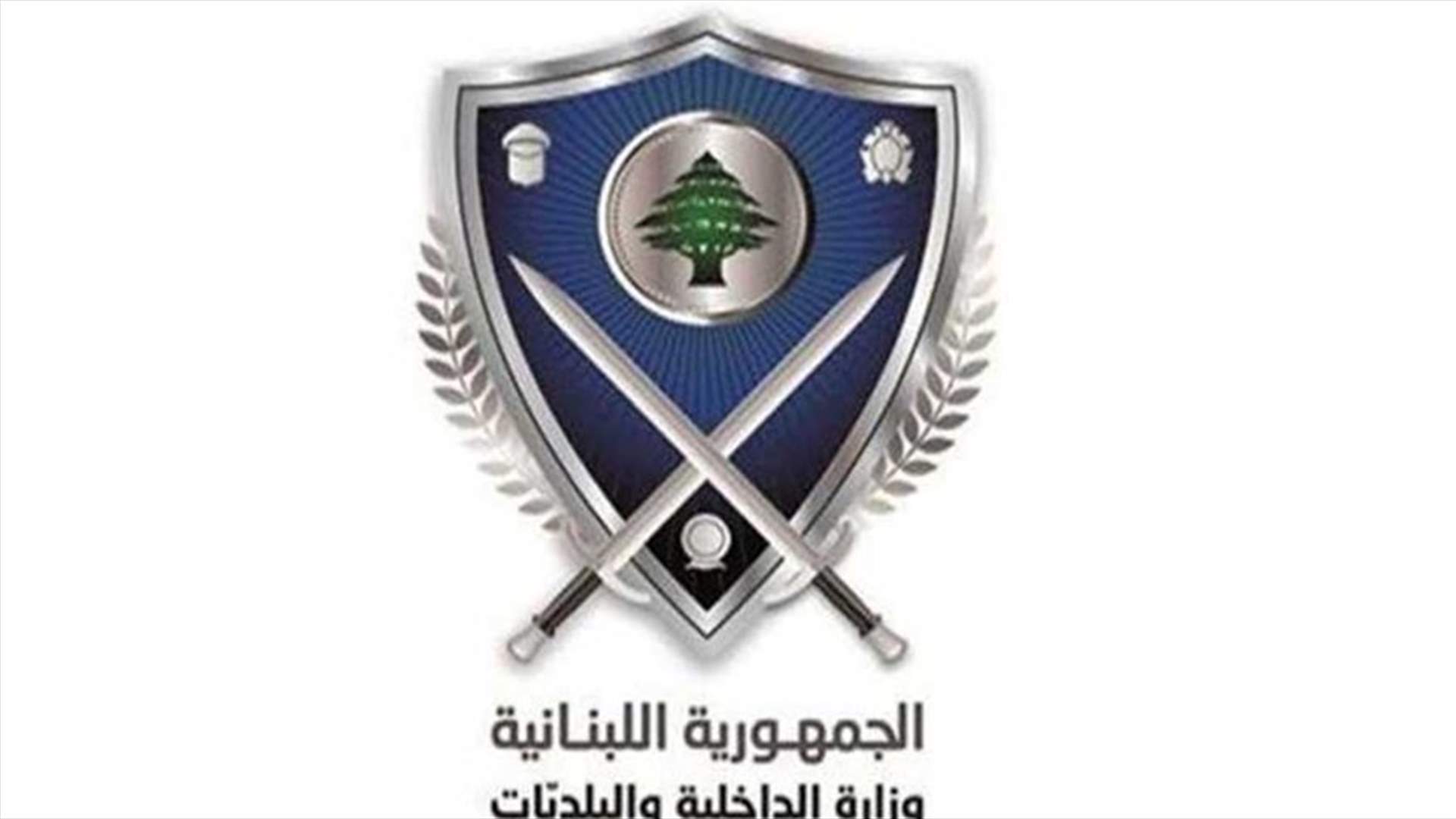 التداول بنماذج "تسهيل مرور" و"تراخيص تنقل"... ووزارة الداخلية تحذّر