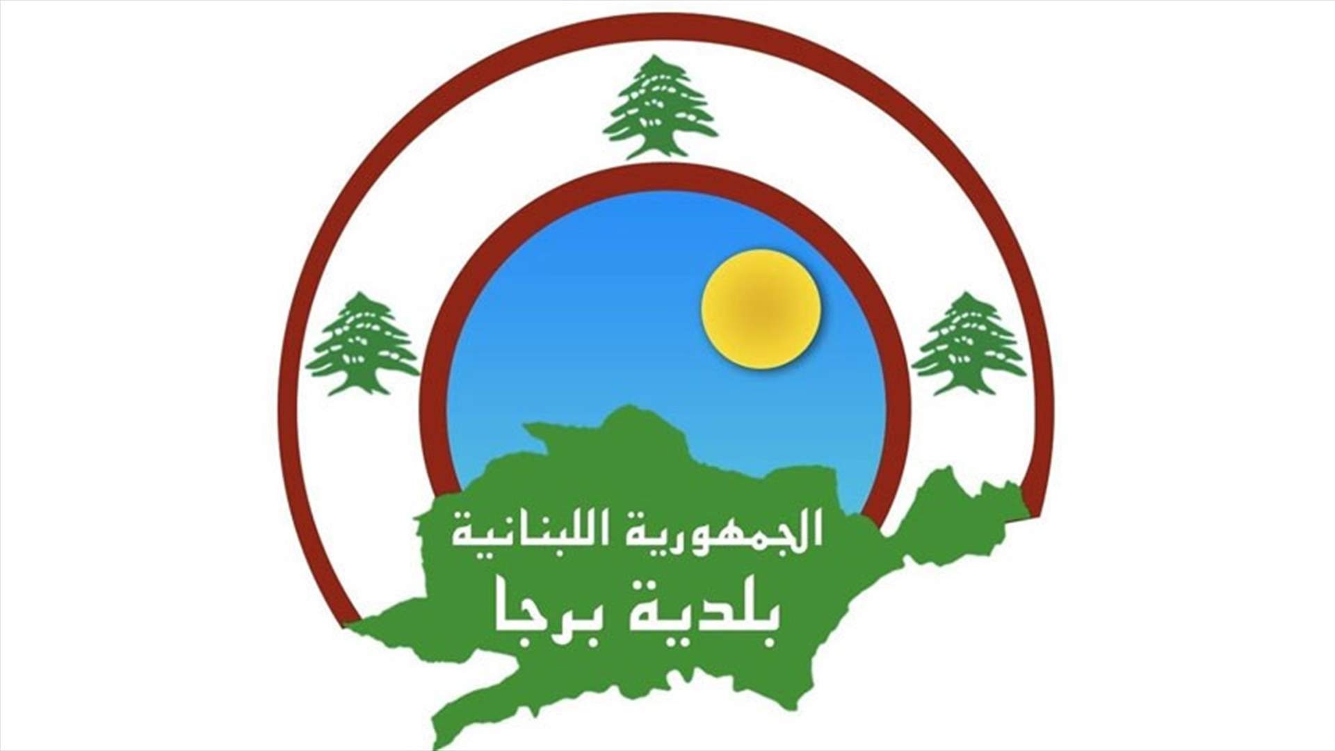 تدهور حال مصابين بكورونا في برجا... هذا ما أعلنته خلية الازمة في البلدية