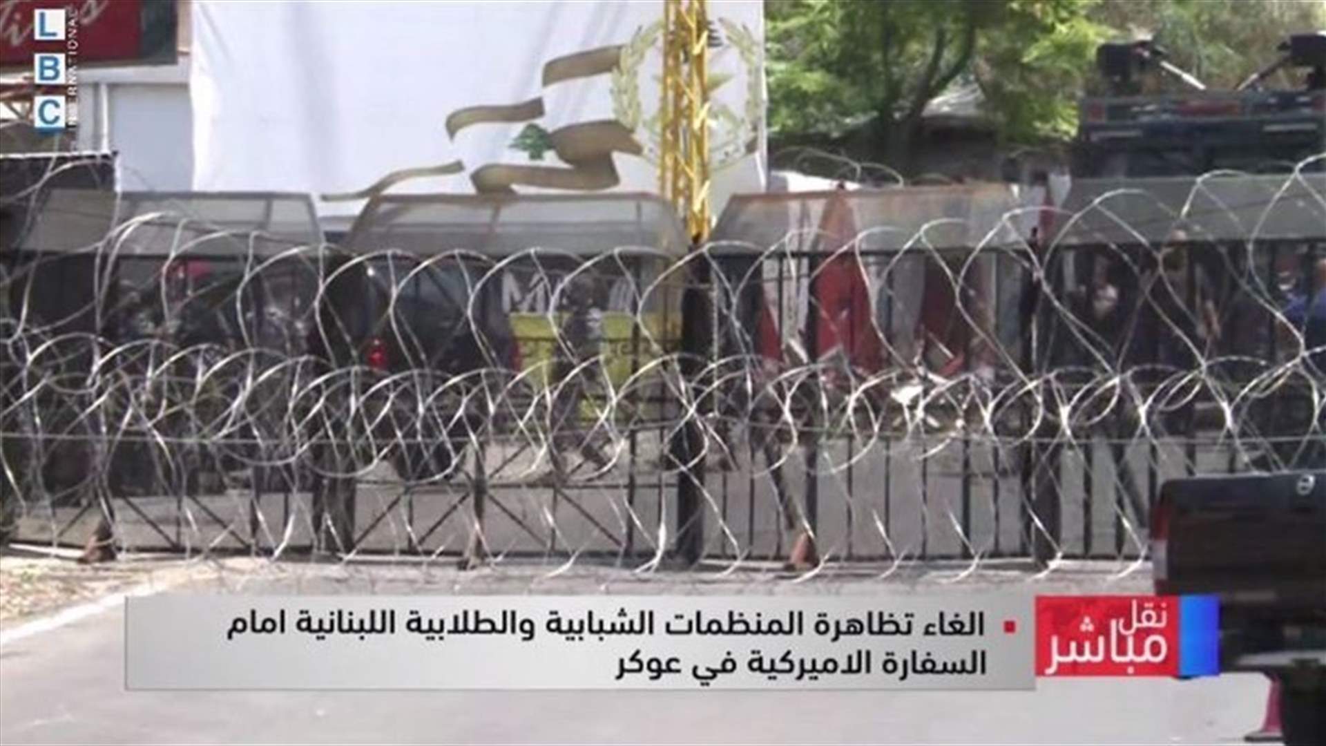 Awkar demonstration canceled