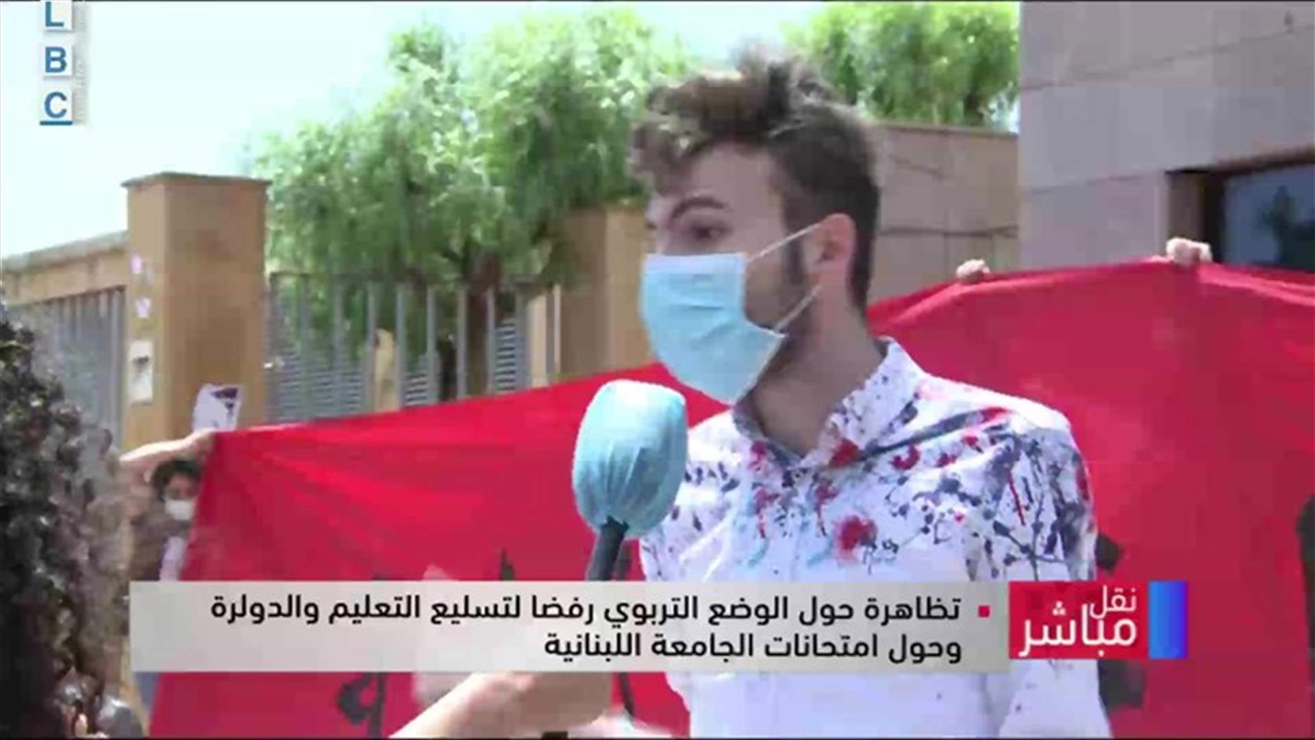 تظاهرة أمام وزارة التربية لأساتذة متعاقدين في المدارس وطلاب من اللبنانية