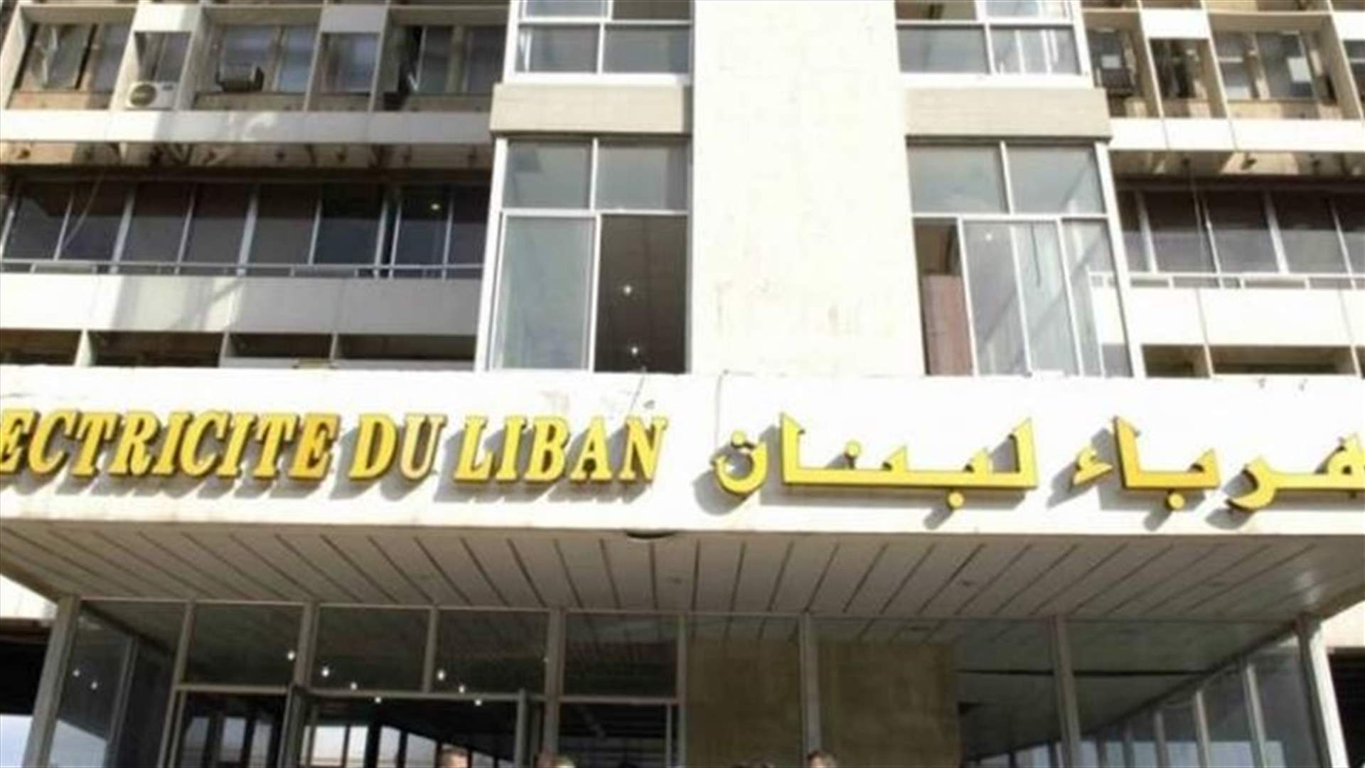 كهرباء لبنان: عزل مخرجين في محطة جعيتا بسبب التأهيل