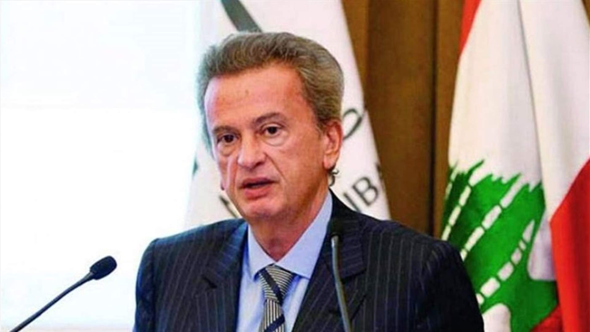 بيان صادر عن حاكم مصرف لبنان... ماذا طلب من شركات الصيرفة؟