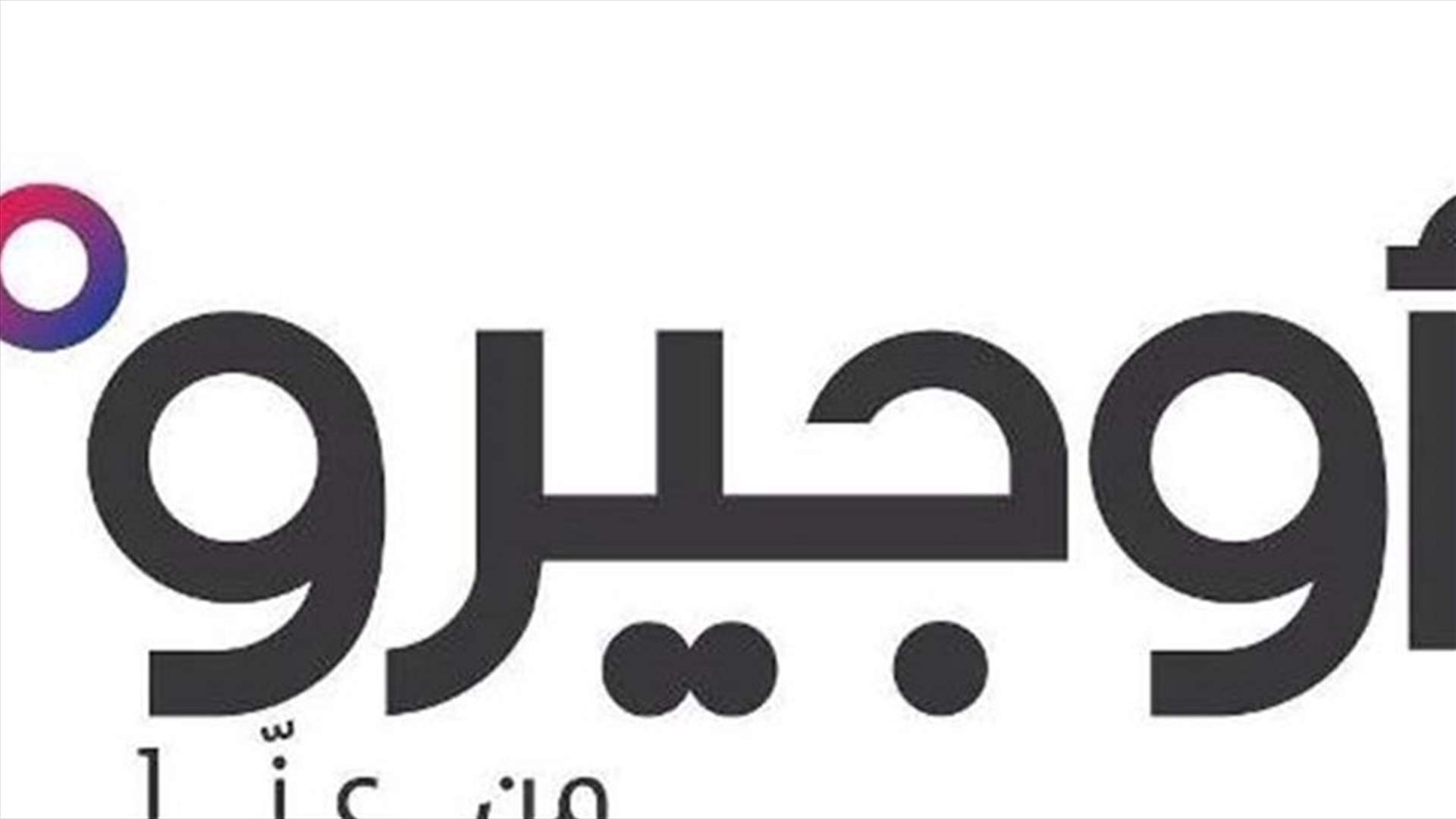 مجهولون حطموا آليات لأوجيرو على طريق رأس العين ليلا