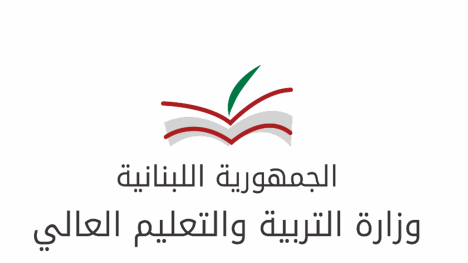 التربية وزعت برنامج البث التلفزيوني لصفوف الشهادات الرسمية بين 15 و19 الحالي