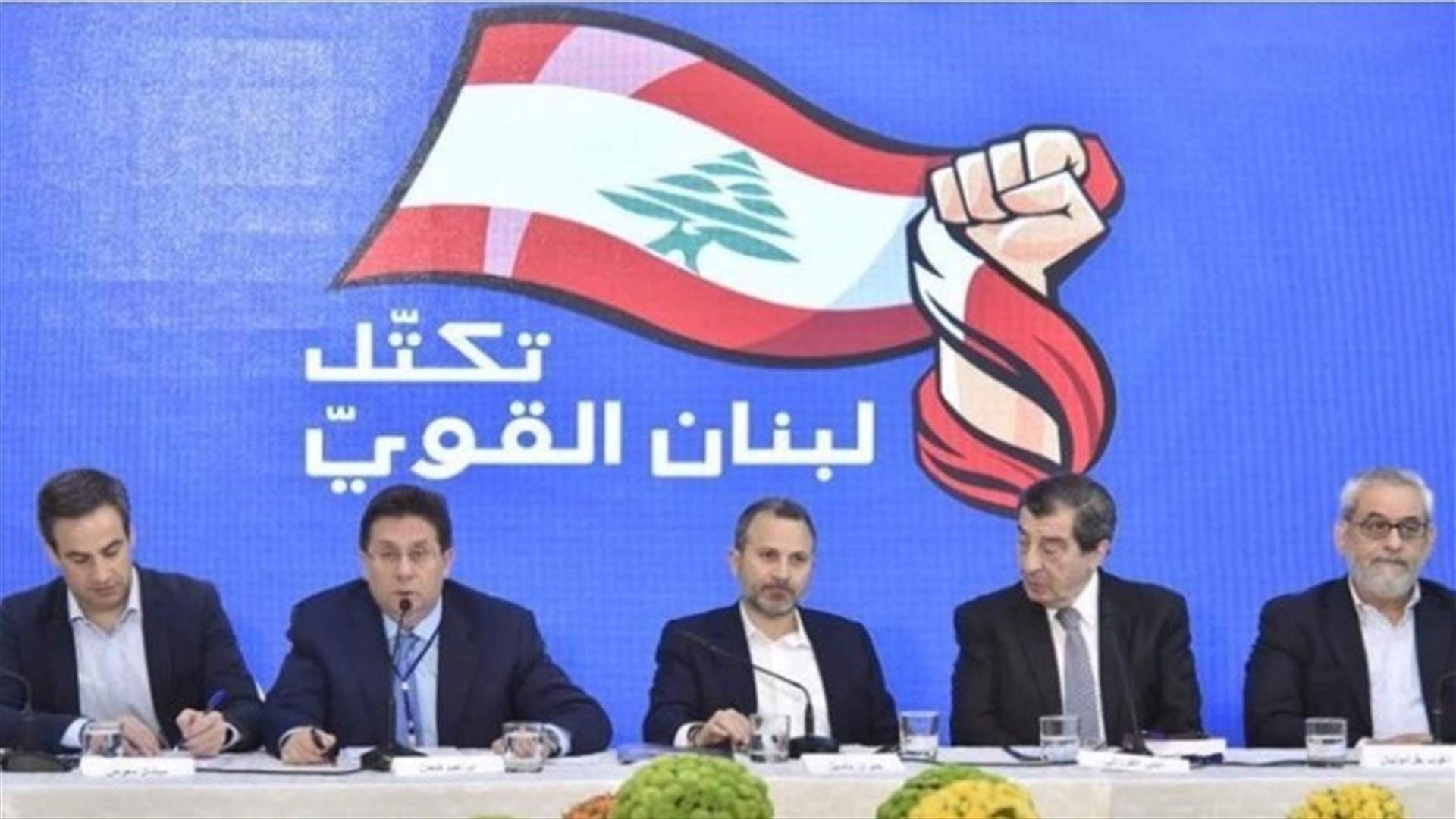تكتل لبنان القوي يطالب الحكومة بمزيد من الحزم ازاء أزمة الدولار والتهريب