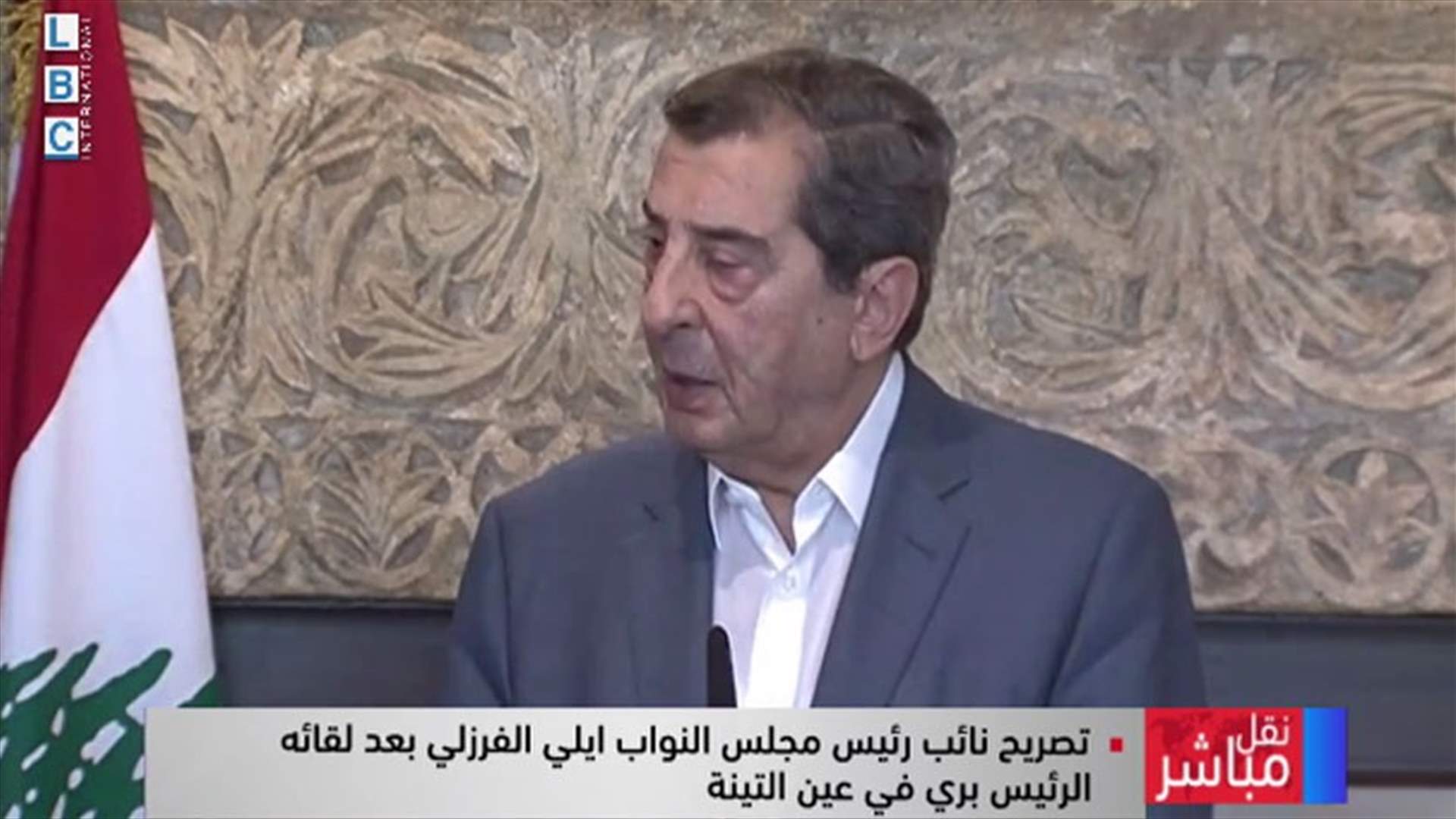 الفرزلي من عين التينة: نأمل أن يوفّق عون في اجتماع بعبدا بتوجيه الأمور ودفعها بالاتجاه الذي يخدم البلاد