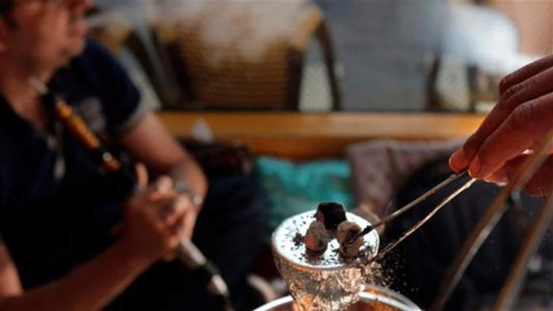 كتاب مفتوح للمطالبة باستمرار منع النرجيلة...