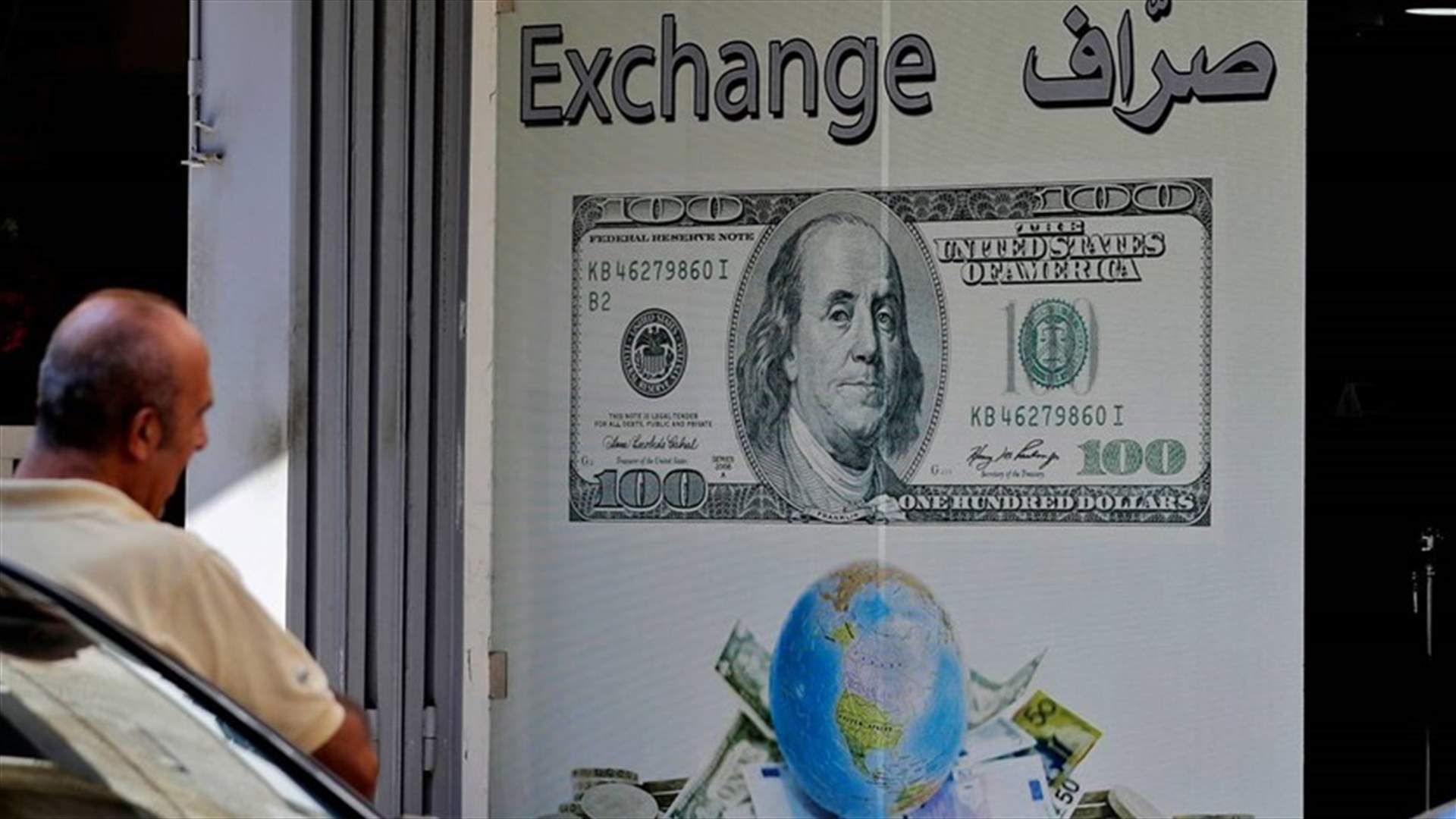 بيان توضيحي عن نقابة الصرافين... ووقف خدمة بيع الـ200 دولار على بطاقة الهوية