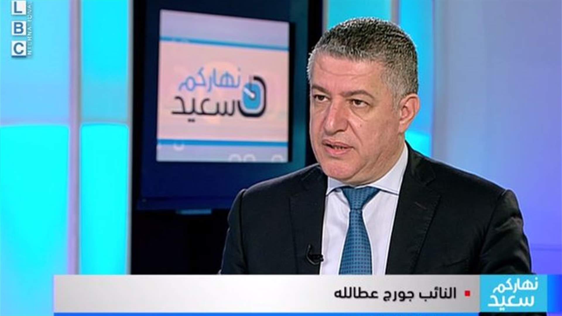 جورج عطالله للـLBCI : بأي حق يتكلمون عن تحميل مسؤولية لحكومة عمرها 3 أشهر؟