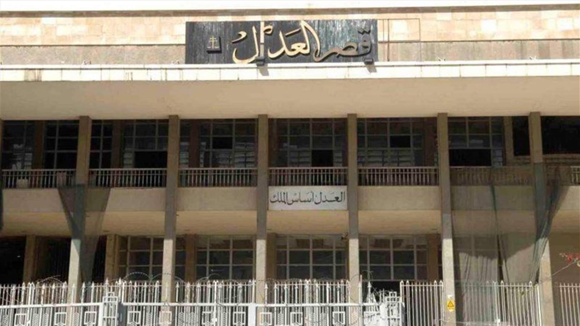 القضاء الاعلى: عويدات يتابع قضية التحركات الاحتجاجية في محيط قصر العدل في طرابلس