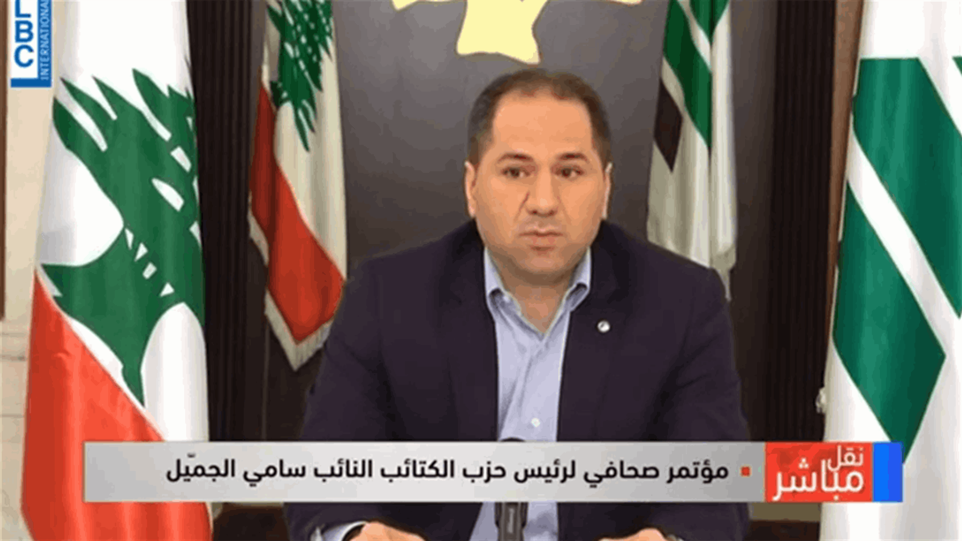 المؤتمر الصحافي الكامل للنائب سامي الجميل
