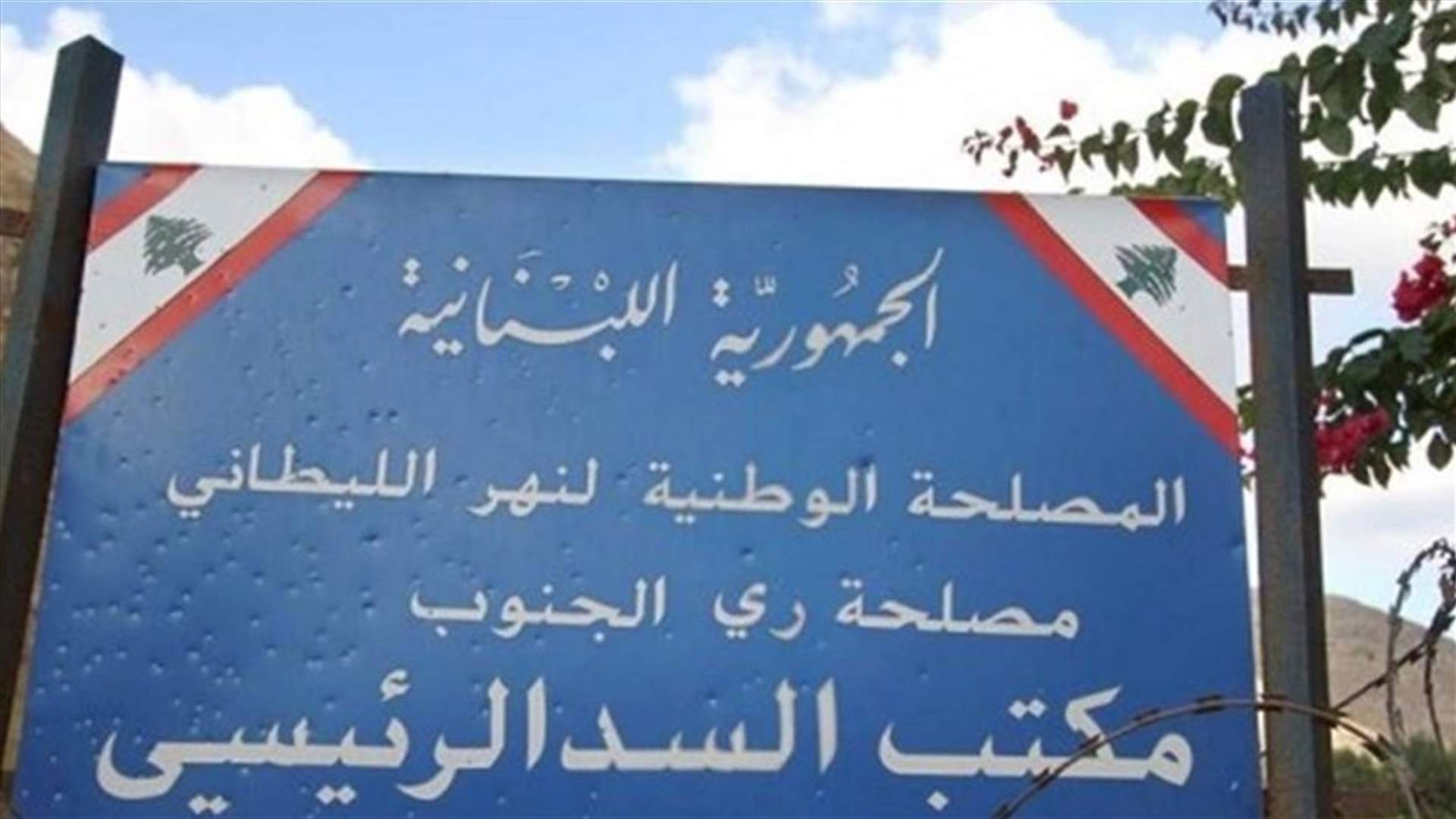 مصلحة الليطاني باشرت حملة نزع التعديات على مشروع ري راس العين ومخيم الرشيدية