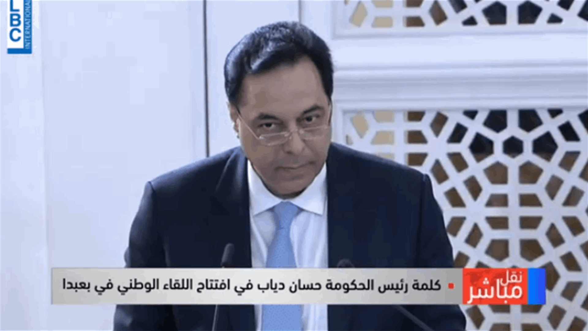 الكلمة الكاملة للرئيس دياب في "اللقاء الوطني" في بعبدا