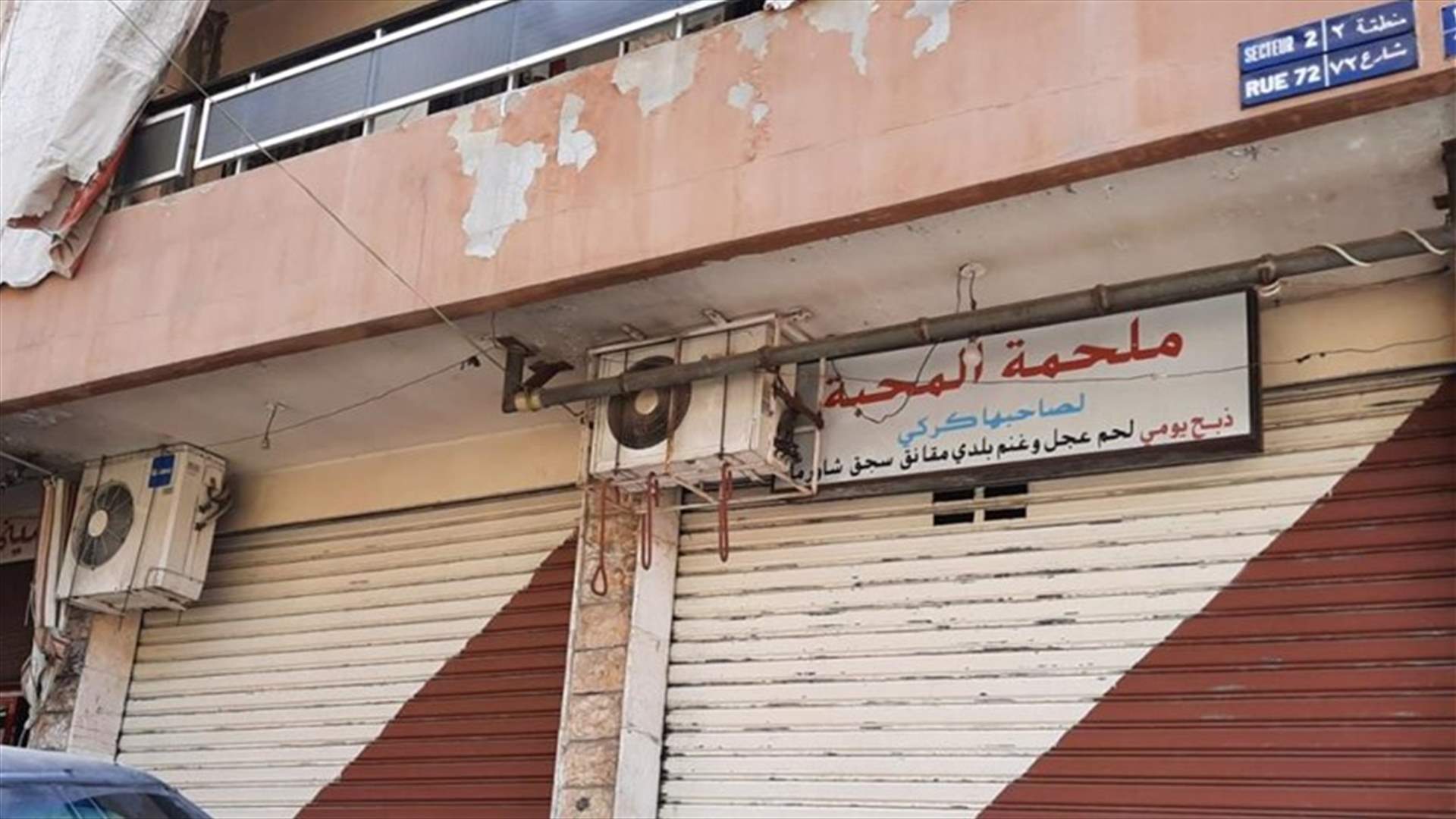 ملاحم في الضاحية أقفلت أبوابها لعدم القدرة على الشراء بأسعار مرتفعة