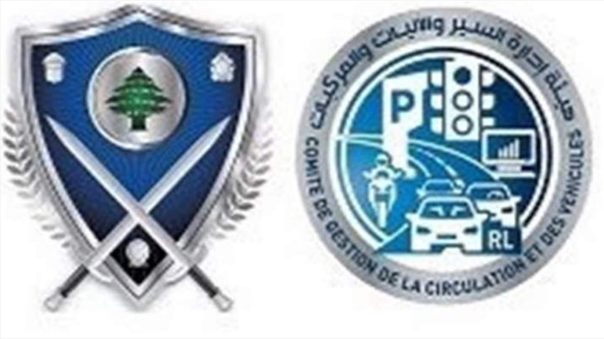 اليكم الطرقات المقطوعة ضمن نطاق الشمال...