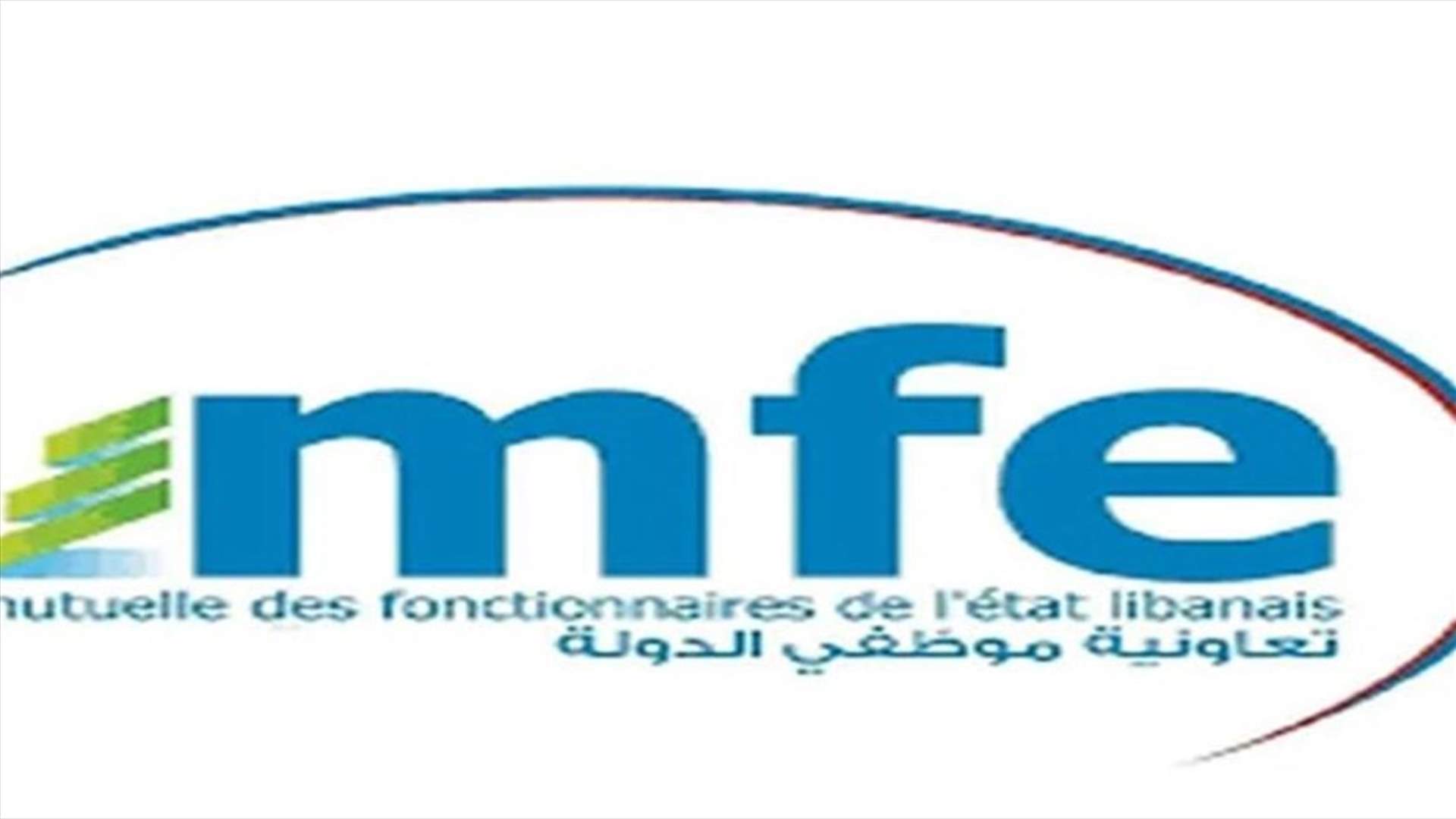 بيان صادر عن تعاونية موظفي الدولة بشأن تقديم الطلبات... هذا ما اعلنته