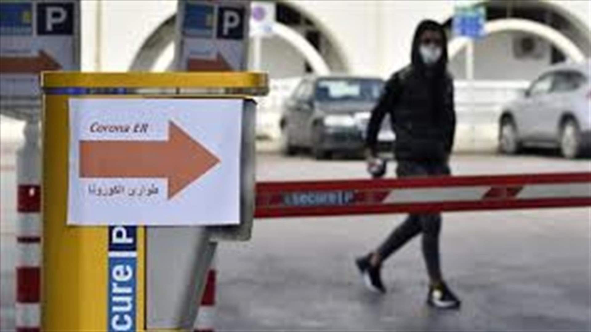 33 اصابة جديدة بفيروس كورونا... كيف توزعت بحسب المناطق؟
