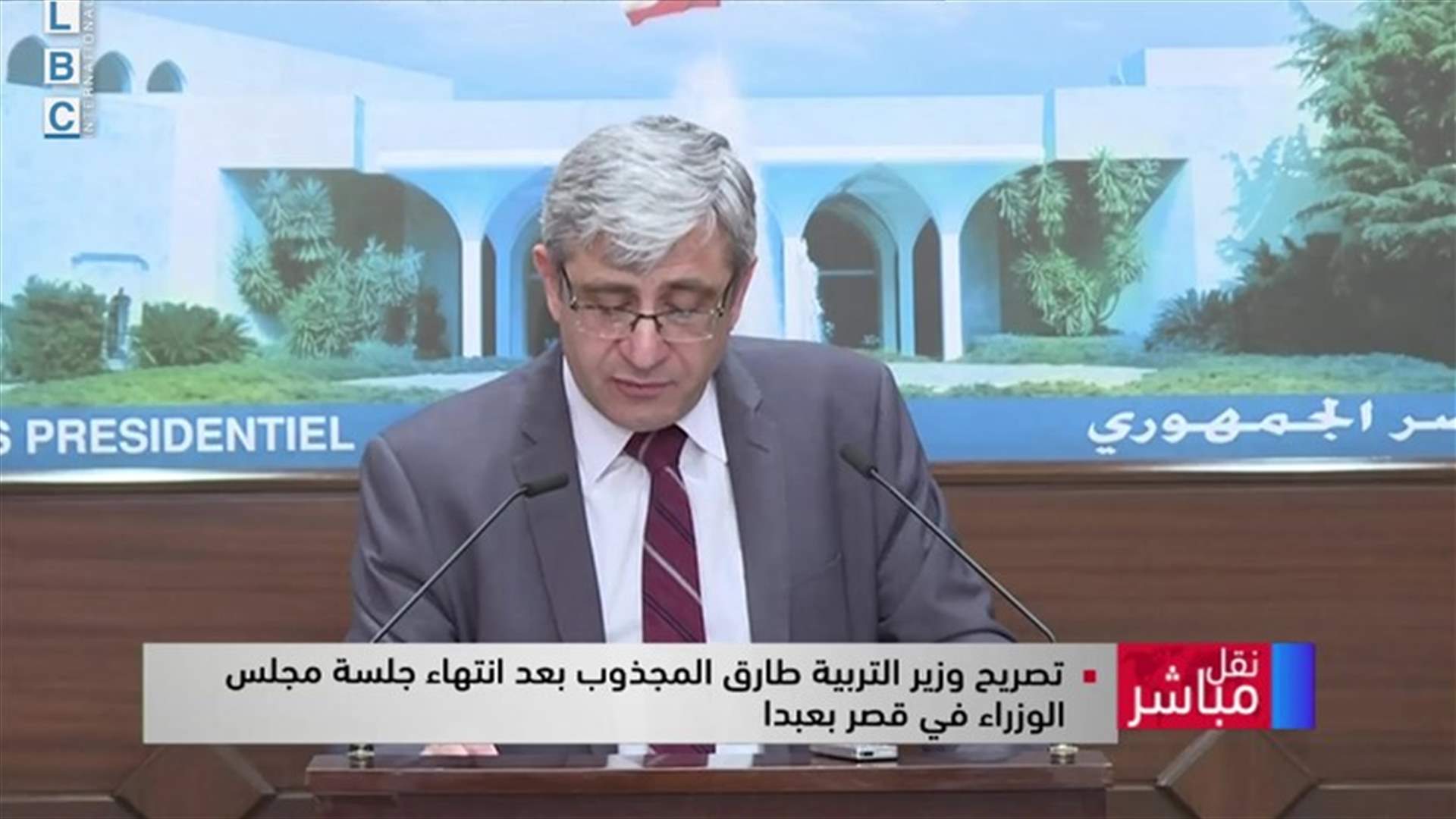 المجذوب: تخصيص ٥٠٠ مليار ليرة لدعم القطاع التربوي والأقساط يجب أن تكون بالليرة اللبنانية