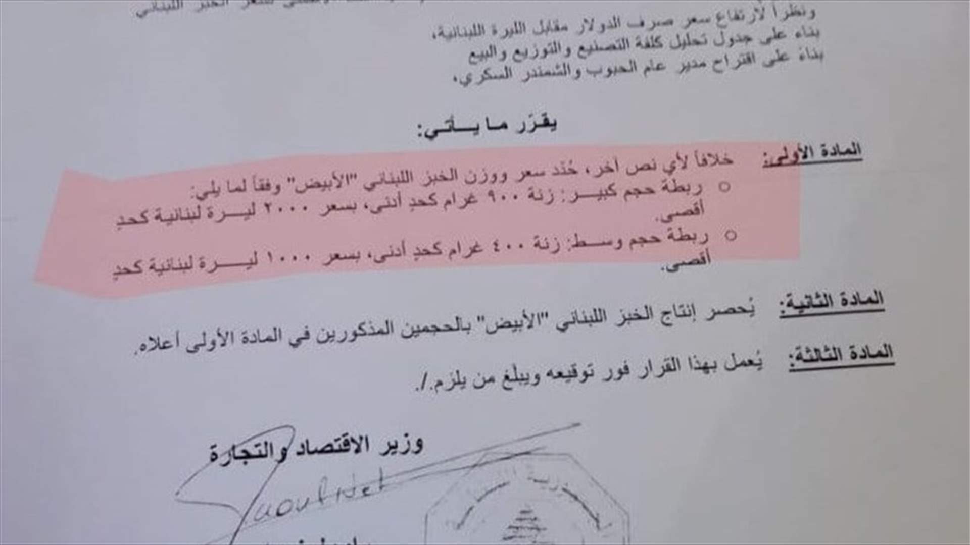 وزير الاقتصاد يوقع قرار رفع سعر ربطة الخبز...
