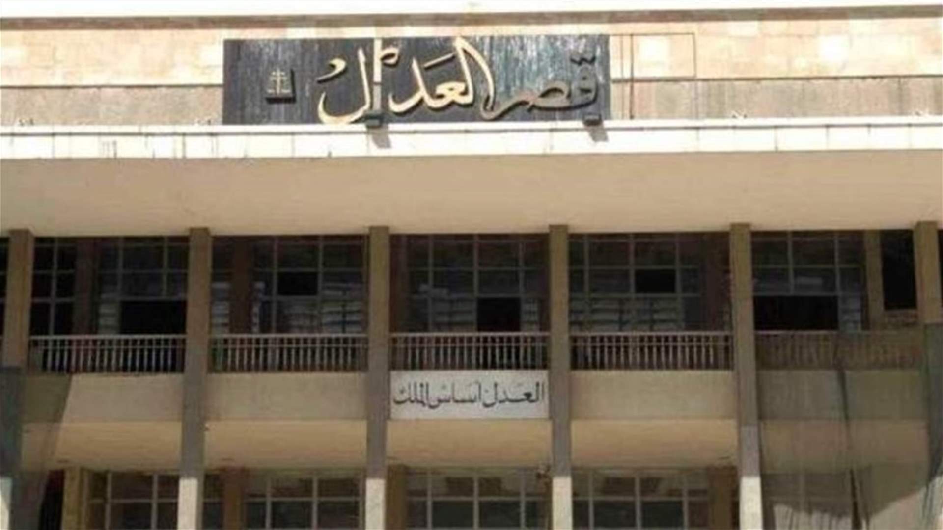 اعتصام أمام قصر عدل بيروت للمطالبة بالإفراج عن موقوفين من الحراك