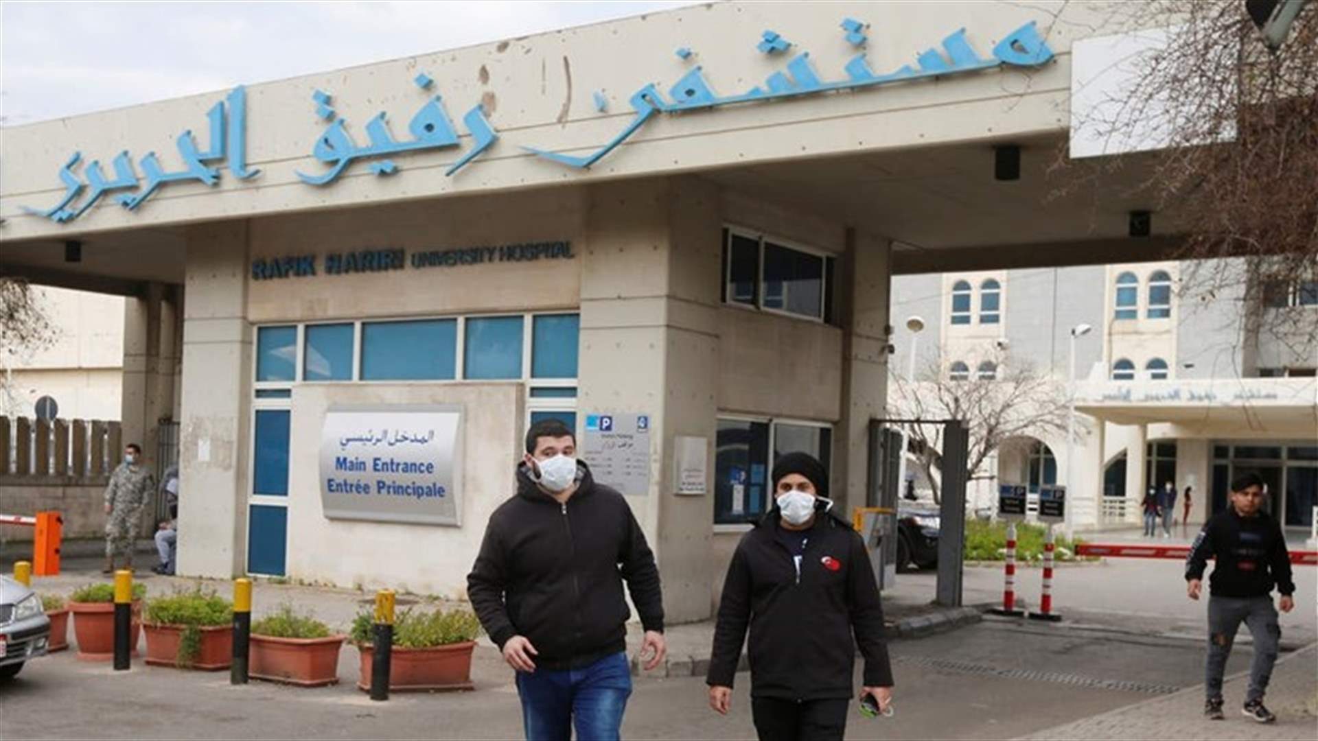 تقرير مستشفى الحريري: 10 اصابات وحالتان حرجتان