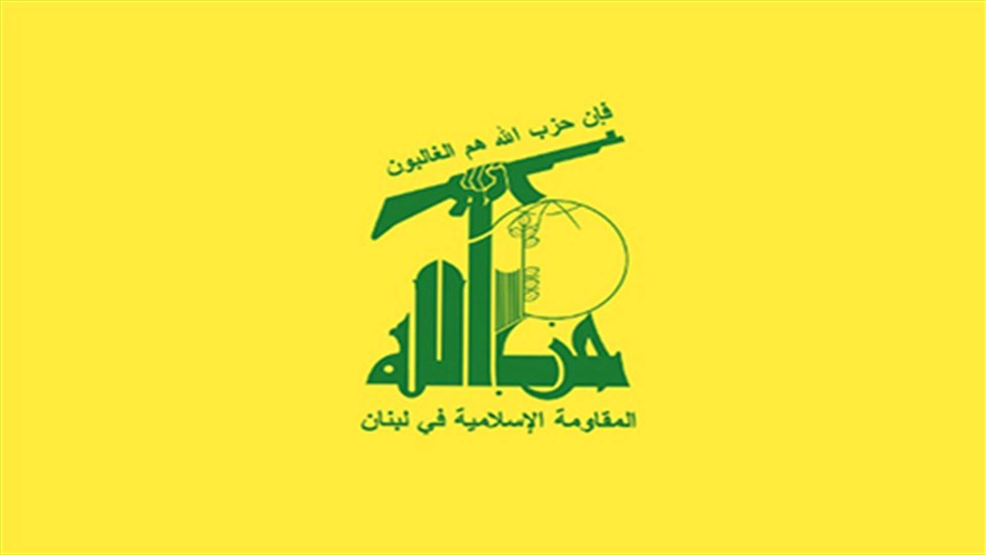 حزب الله: ما أقدمت عليه جريدة الشرق الأوسط خدمة مباشرة لأميركا وإسرائيل والساعين للفتنة المذهبية