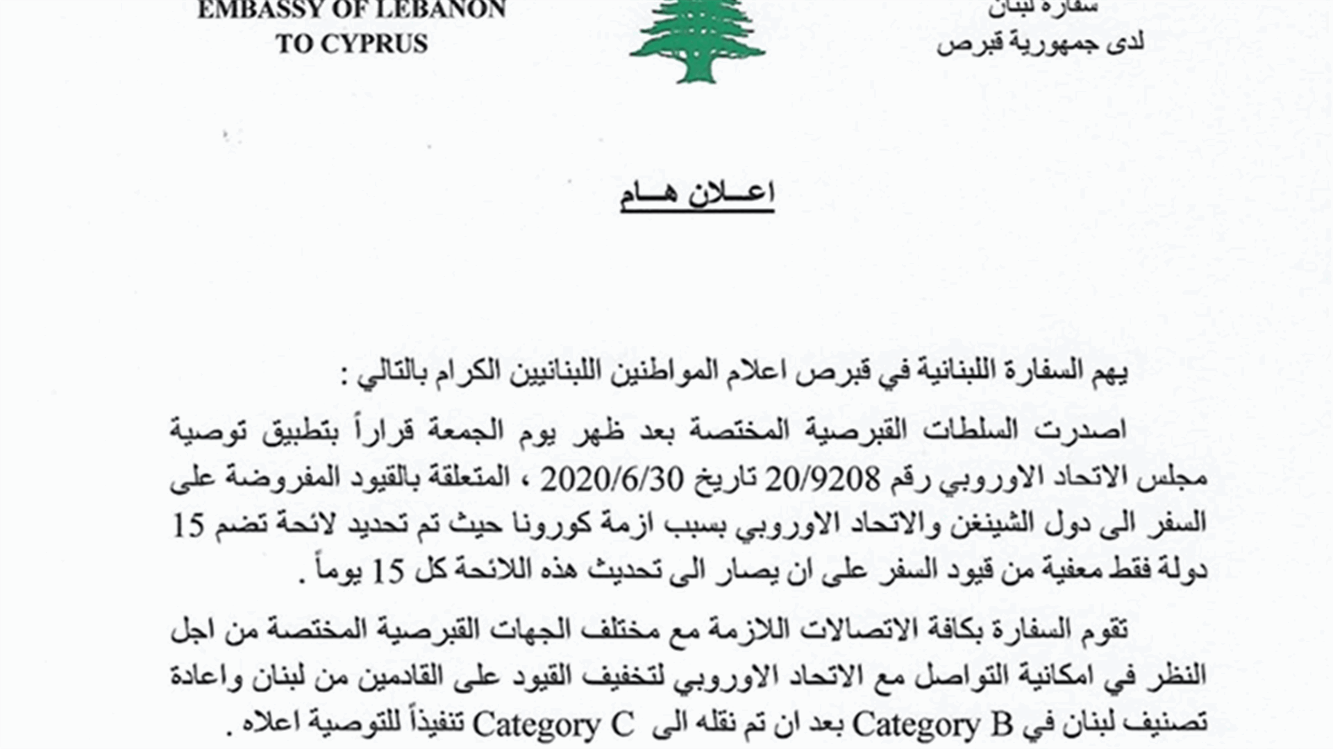 بيان من سفارة لبنان في قبرص... ماذا أعلنت فيه؟
